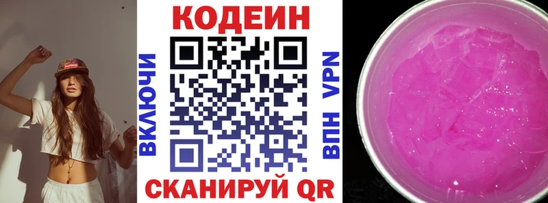 Кодеиновый сироп Lean Purple Drank Купить где Пошехонье